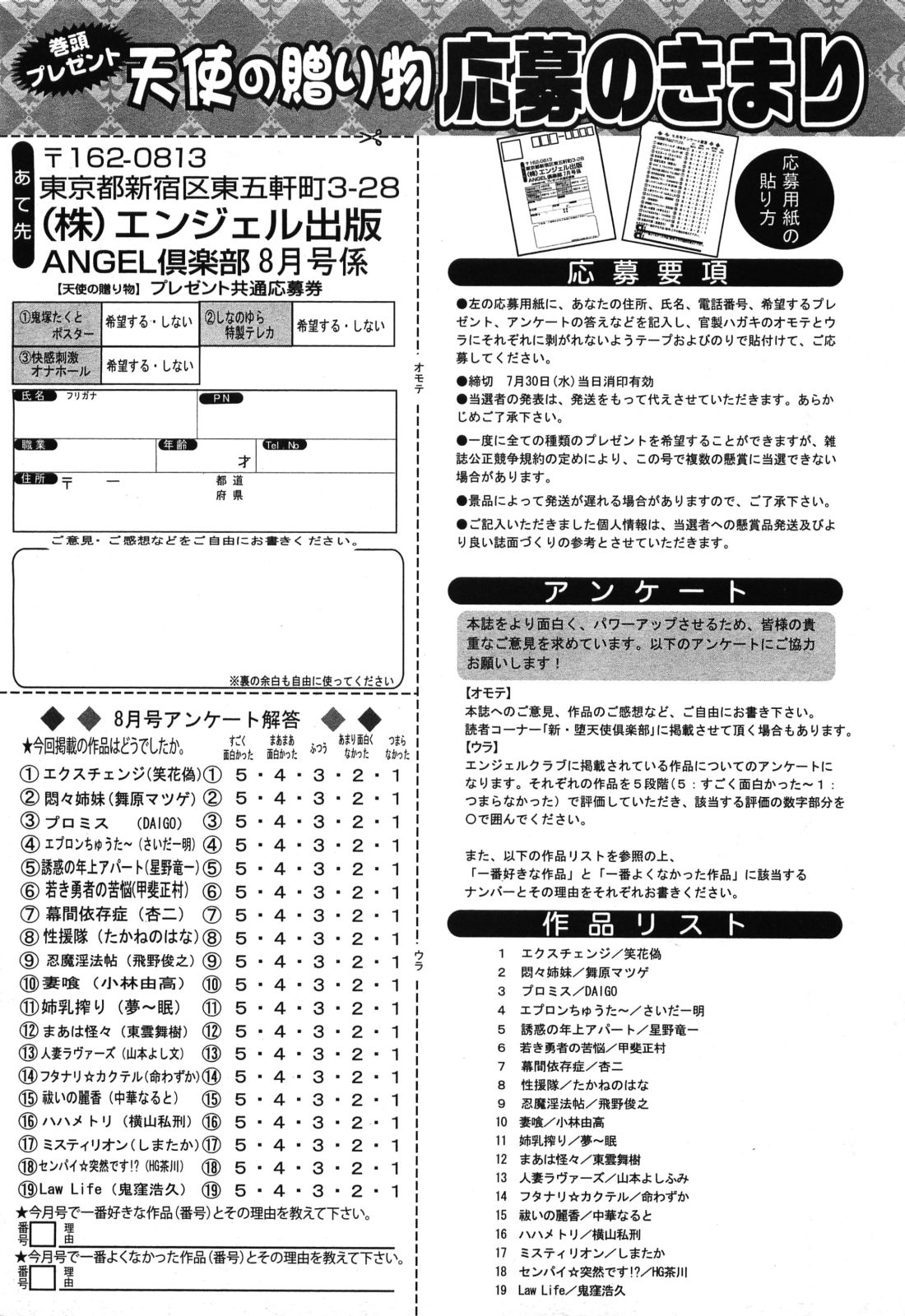 ANGEL 倶楽部 2008年8月号