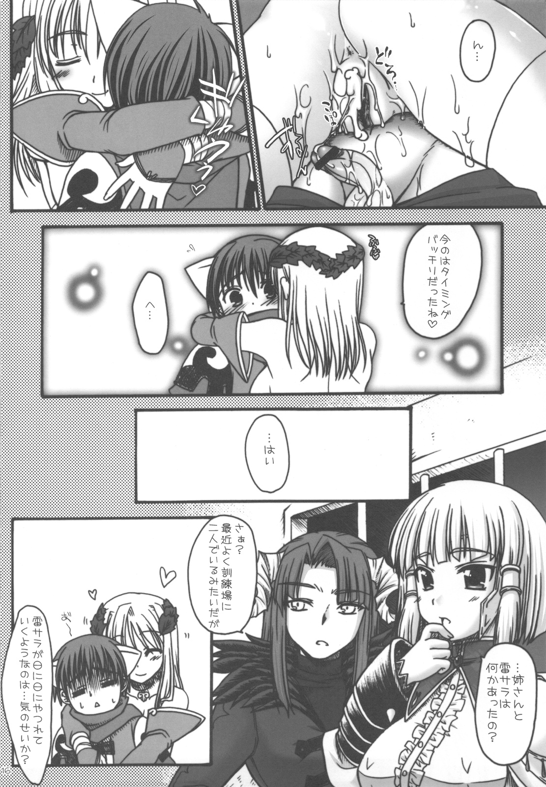 (C75) [いいわけ会社 (樹宮匡平)] 氷サラさんと雷サラくん。 (ファンタジーアースゼロ)