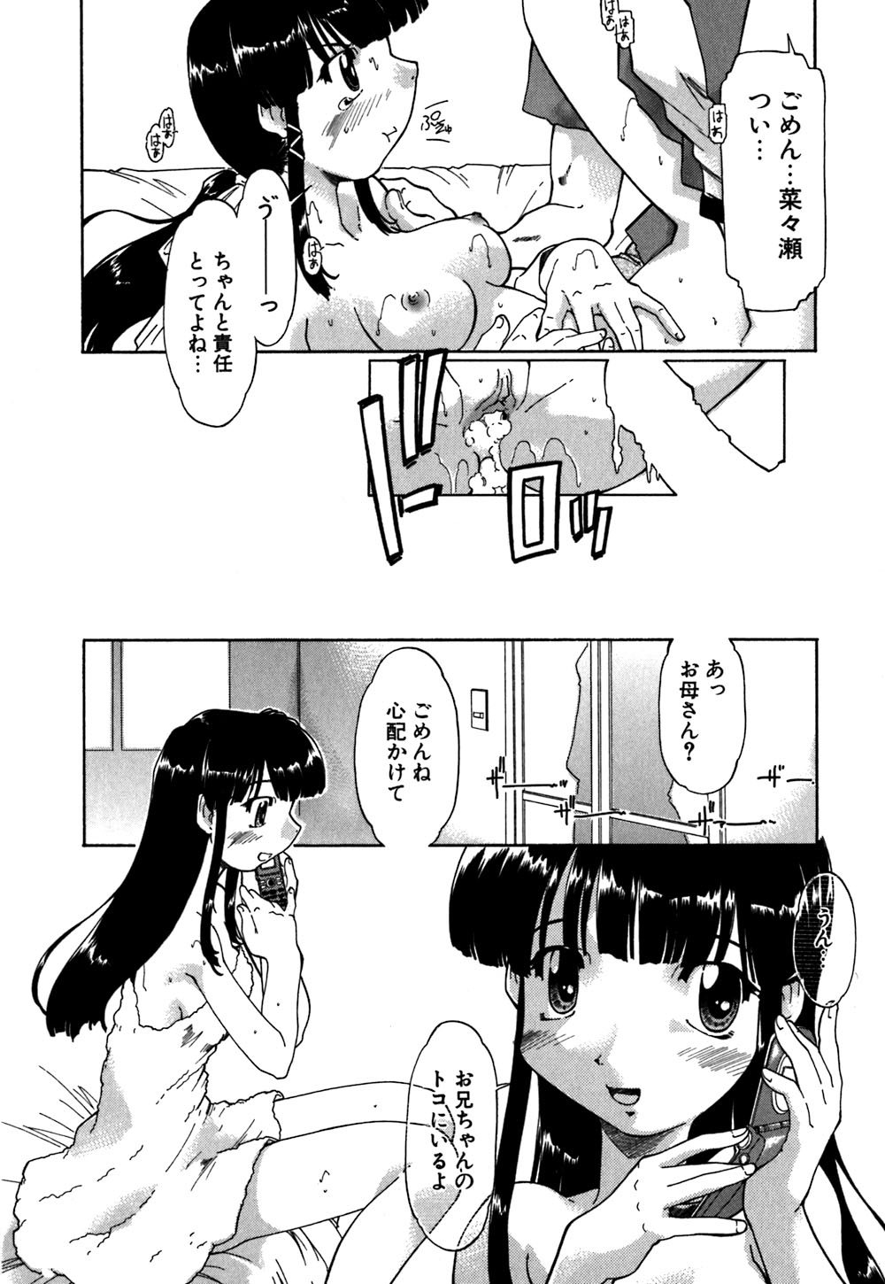 [昭嶋しゅん] 恋のメビウス