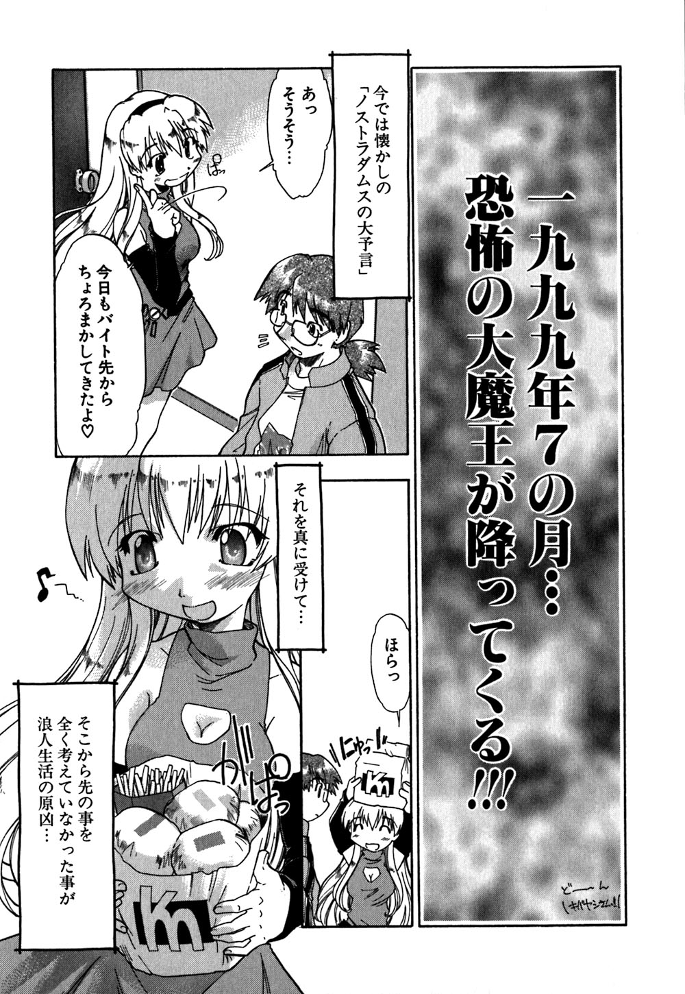 [昭嶋しゅん] 恋のメビウス