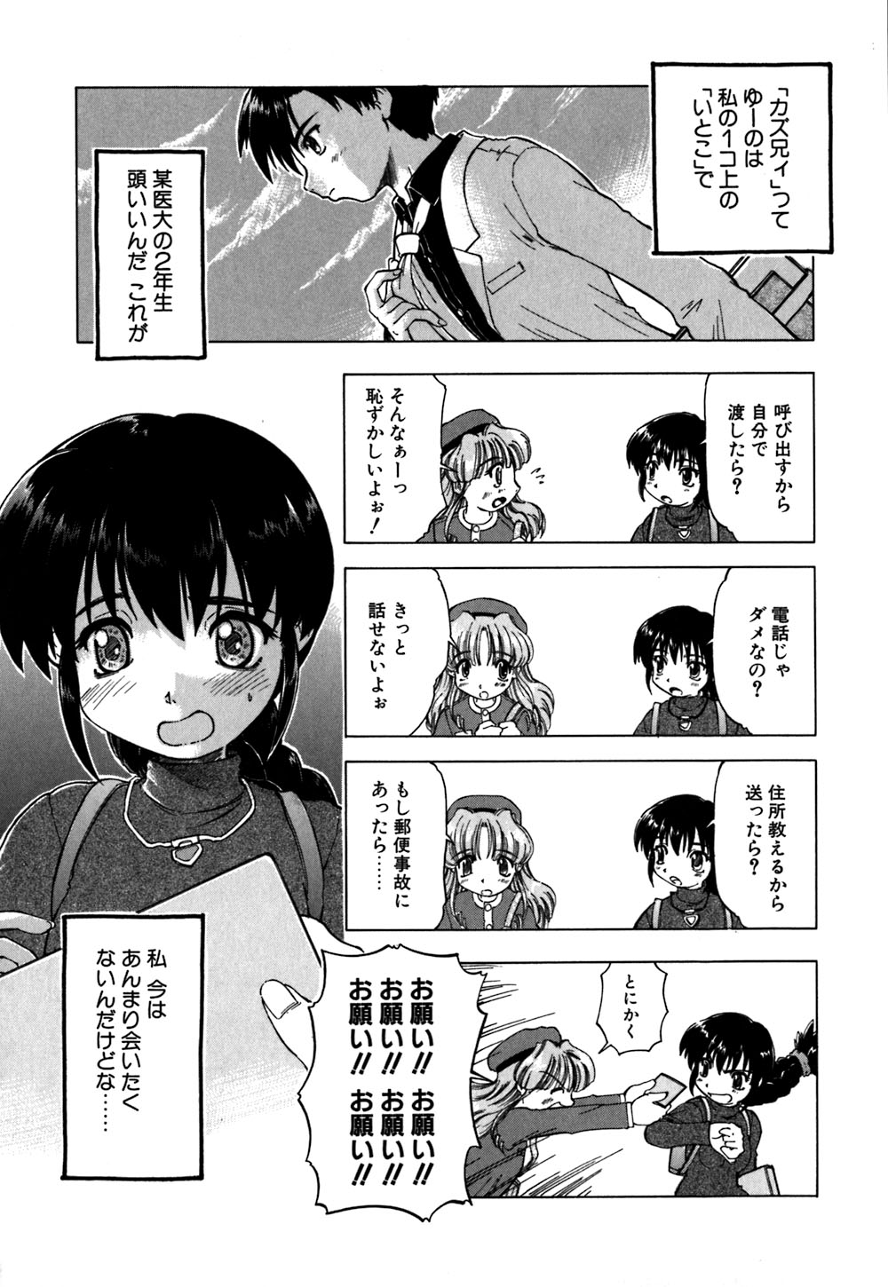 [昭嶋しゅん] 恋のメビウス