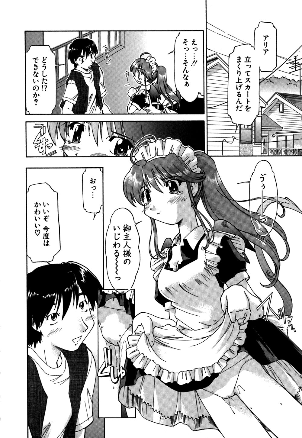 [昭嶋しゅん] 恋のメビウス