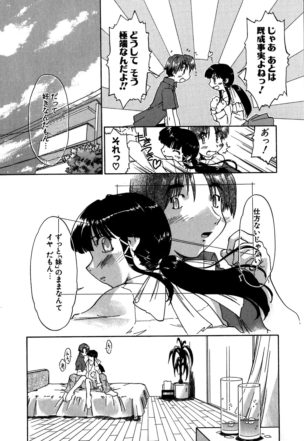 [昭嶋しゅん] 恋のメビウス