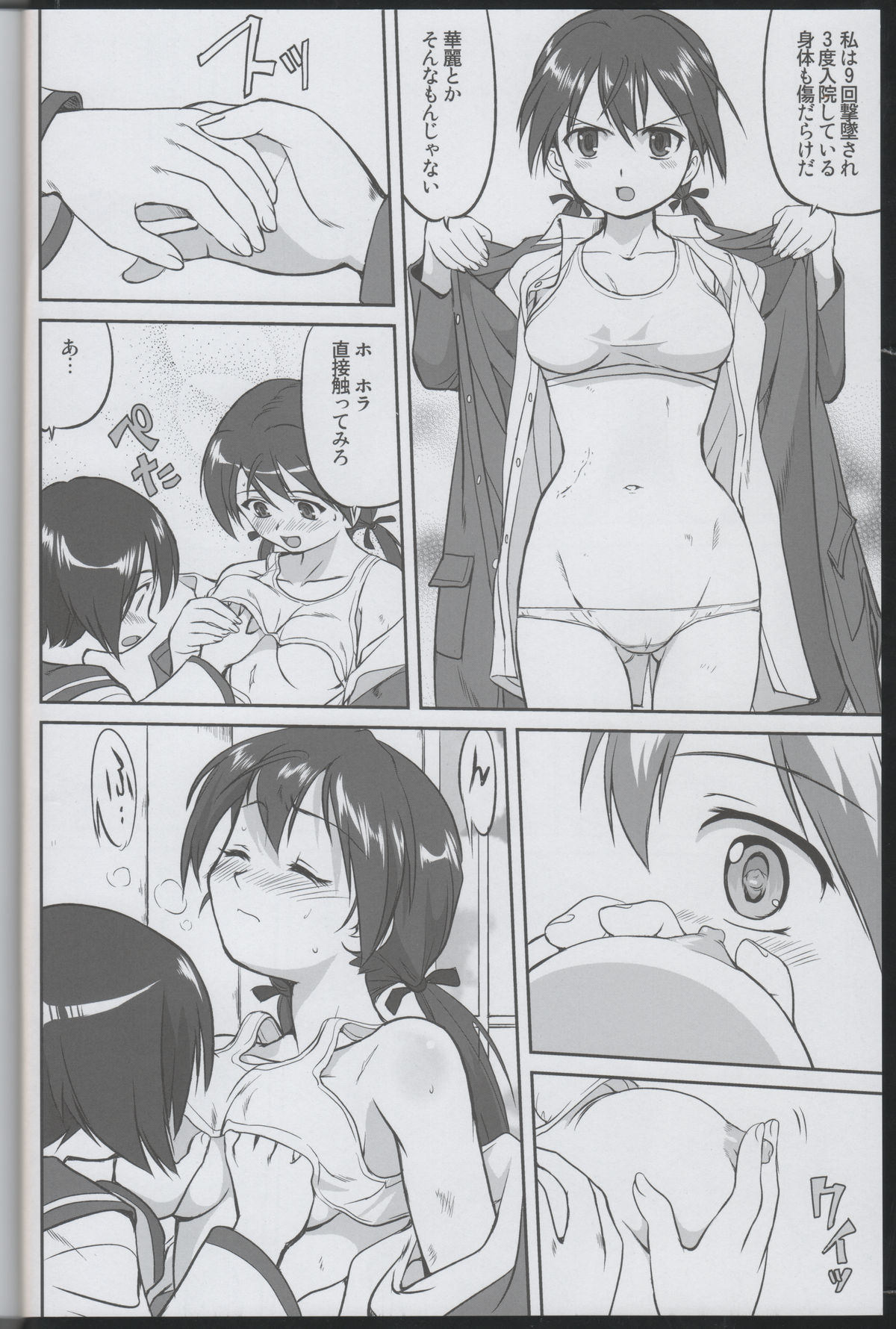 (C75) [蛸壷屋 (TK)] 魔女たちのノーパンツ (ストライクウィッチーズ)