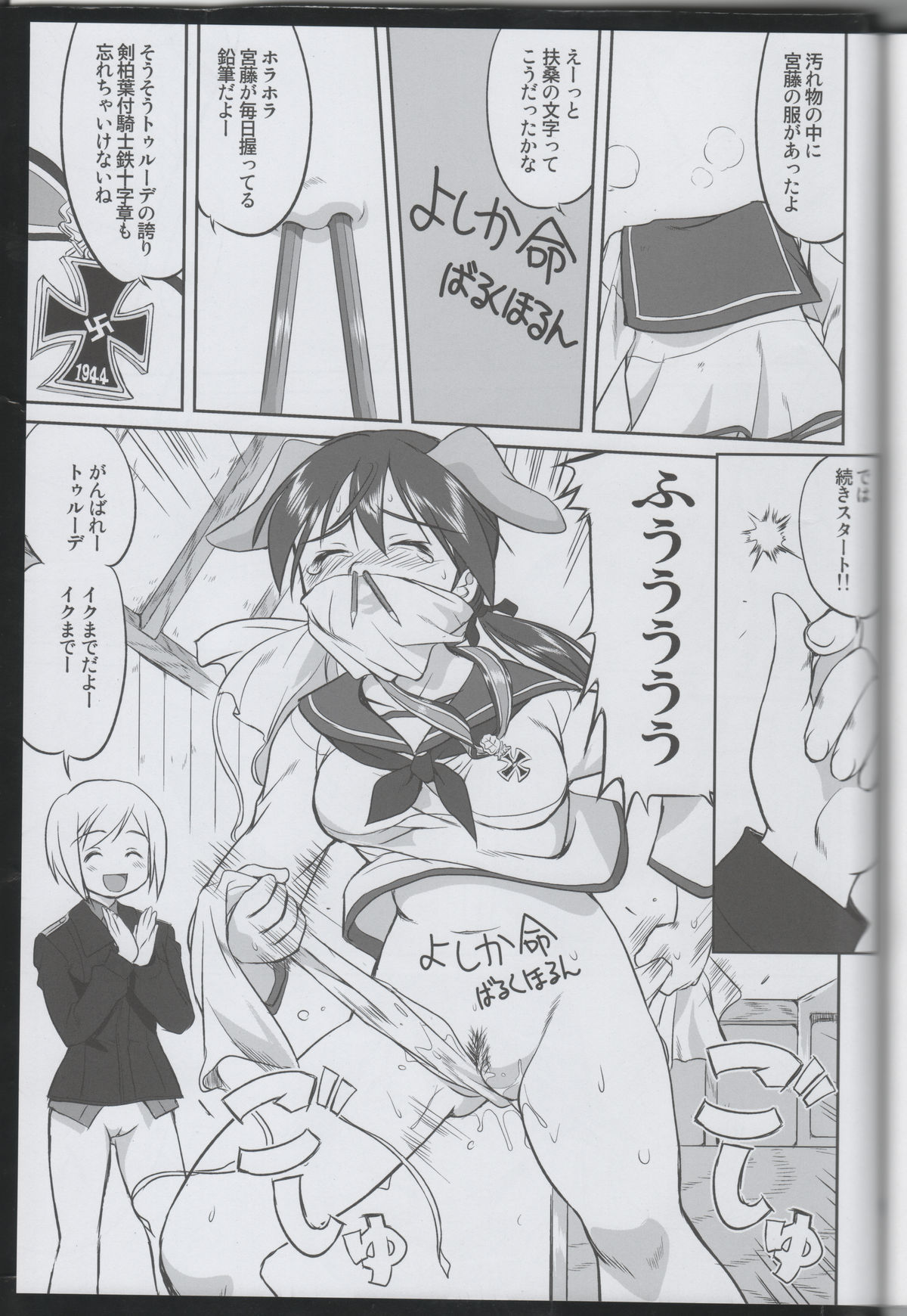 (C75) [蛸壷屋 (TK)] 魔女たちのノーパンツ (ストライクウィッチーズ)