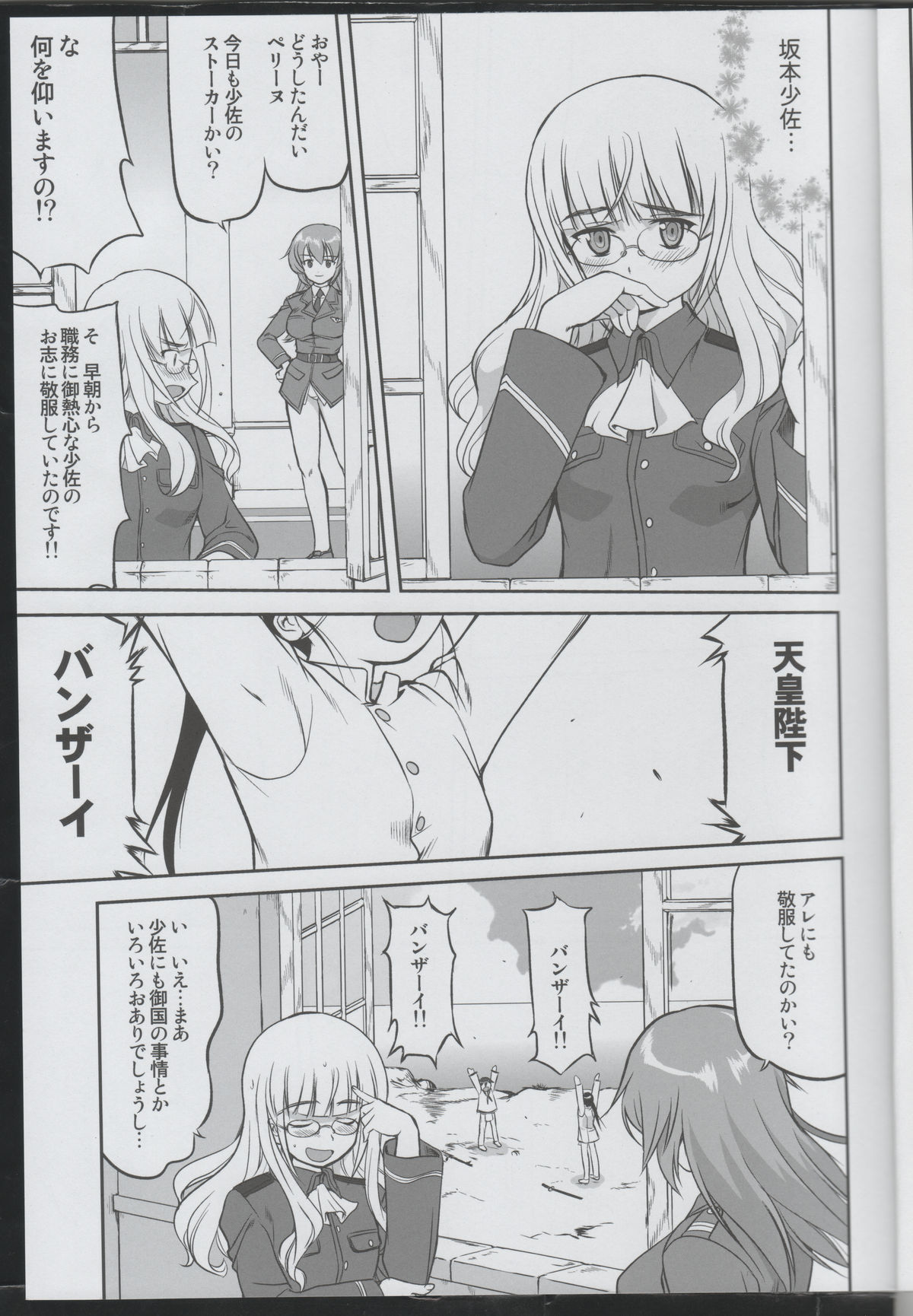 (C75) [蛸壷屋 (TK)] 魔女たちのノーパンツ (ストライクウィッチーズ)