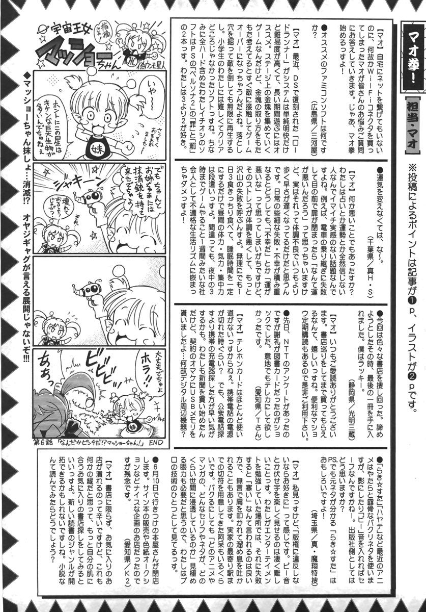 コミック・マショウ 2007年9月号