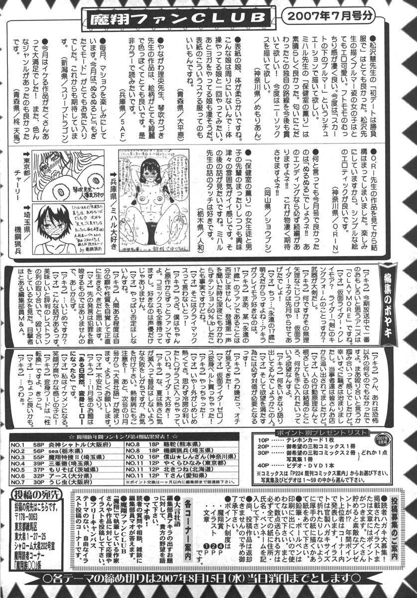 コミック・マショウ 2007年9月号