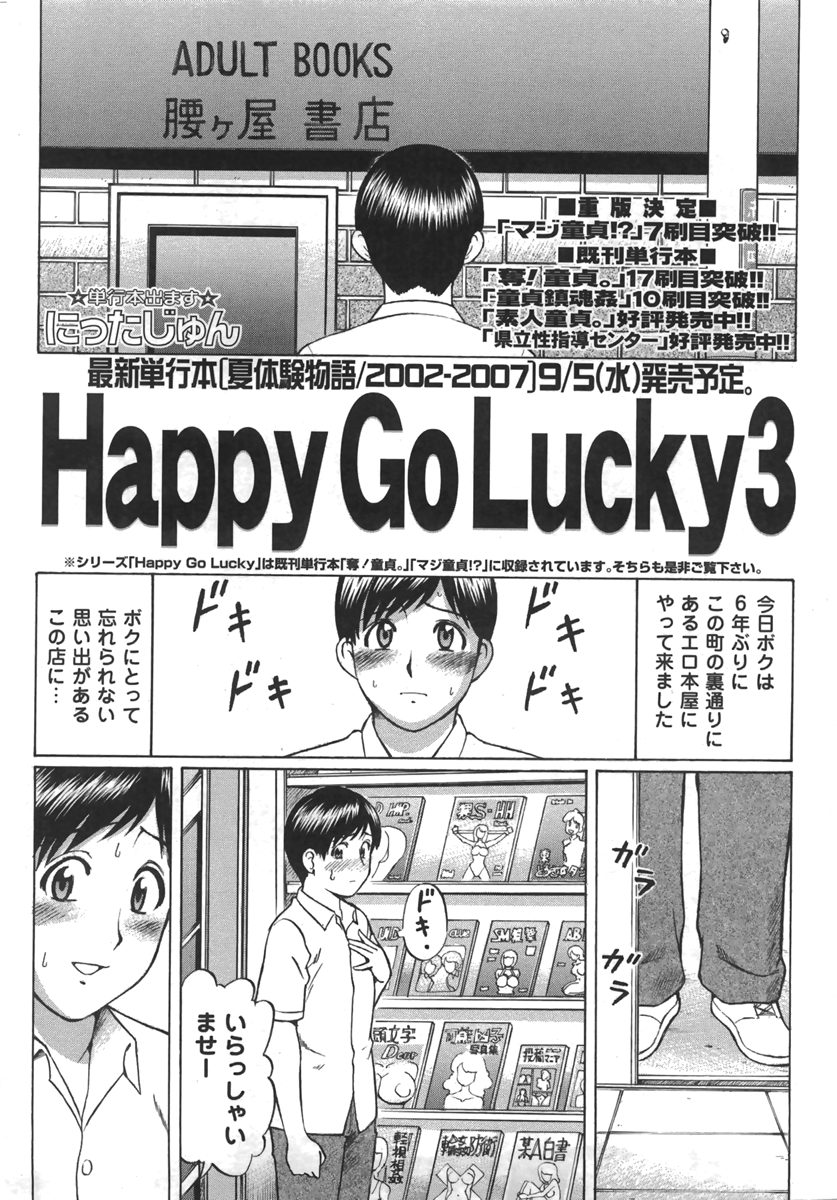 コミック・マショウ 2007年9月号