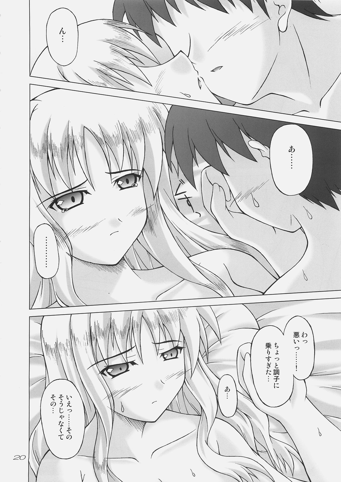 (C69) [生徒会室 (あきもと大)] 白い花弁を朱に染めて (Fate/hollow ataraxia)