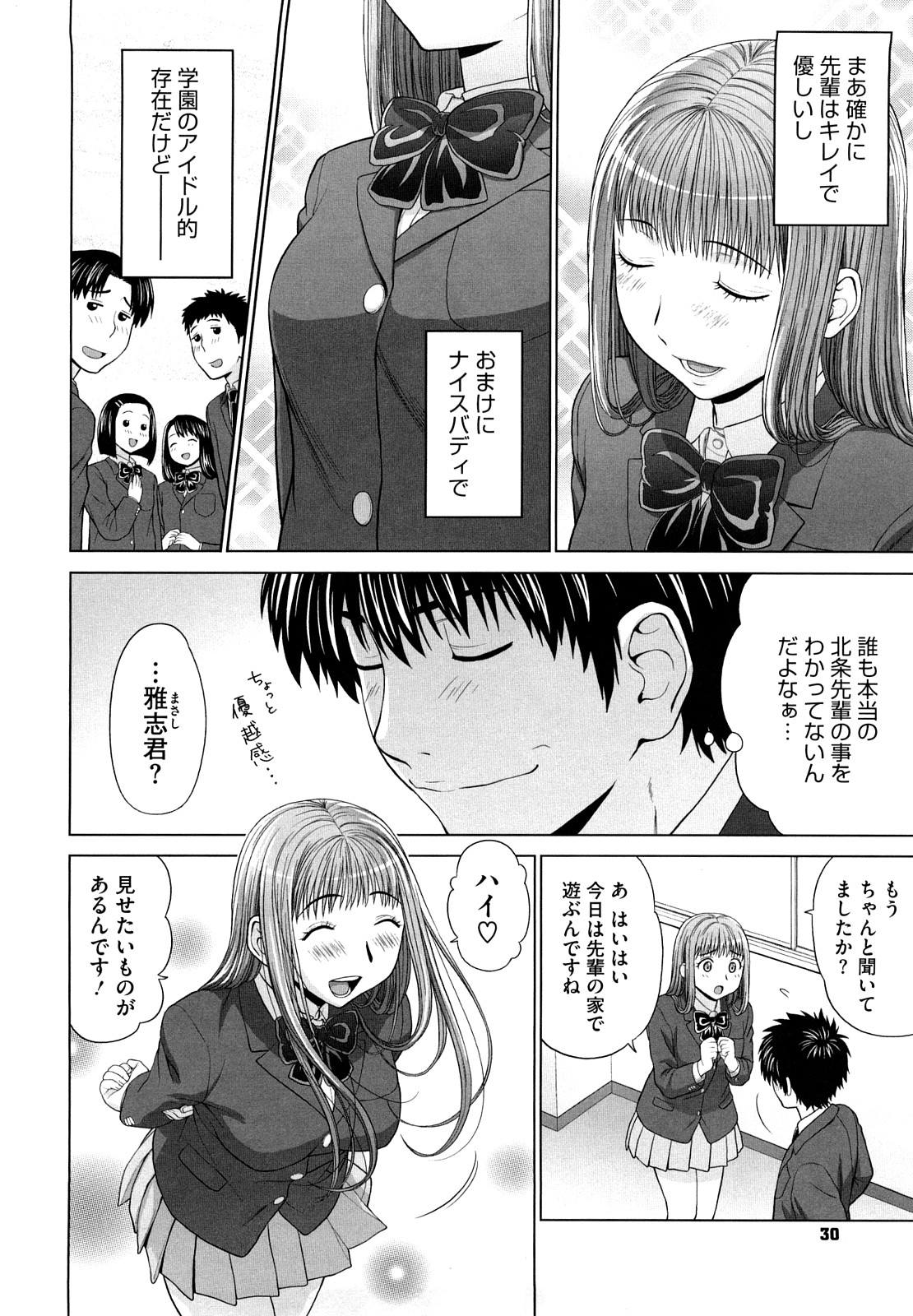 [槍衣七五三太] あいらぶ!