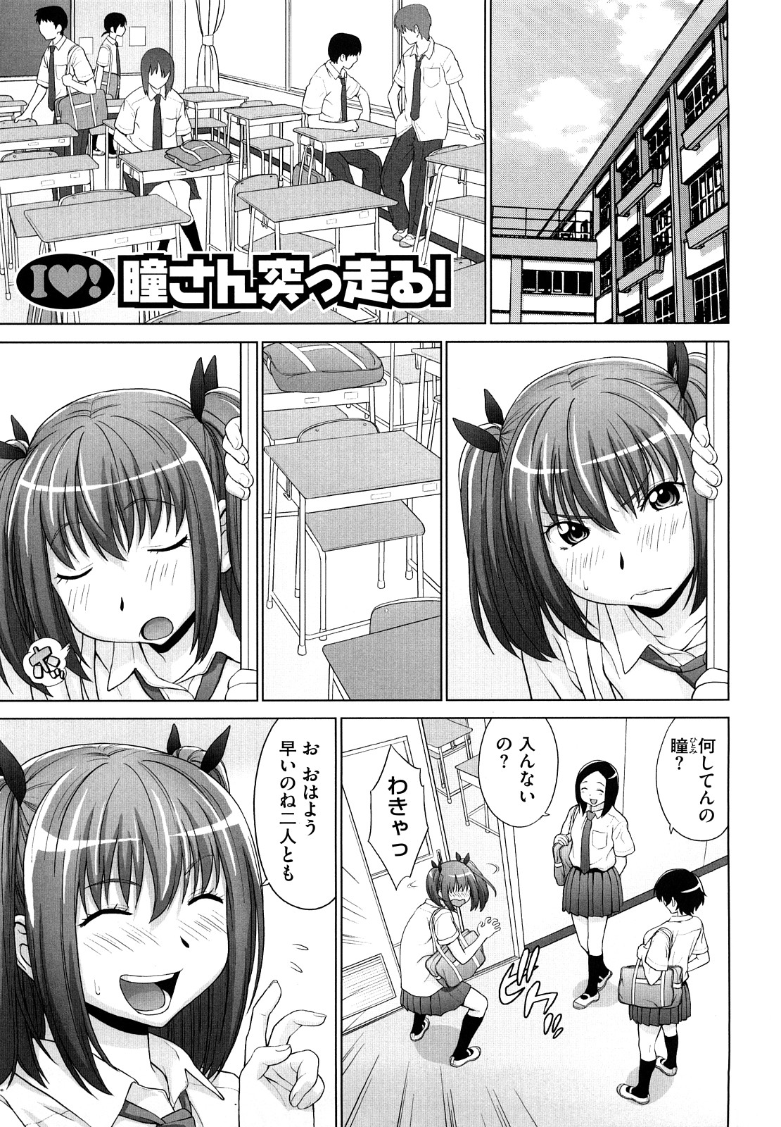 [槍衣七五三太] あいらぶ!