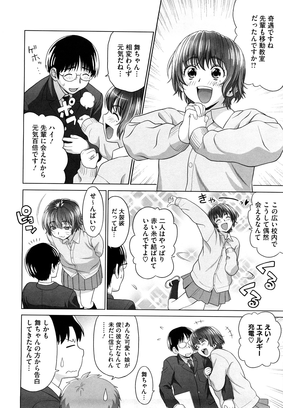 [槍衣七五三太] あいらぶ!