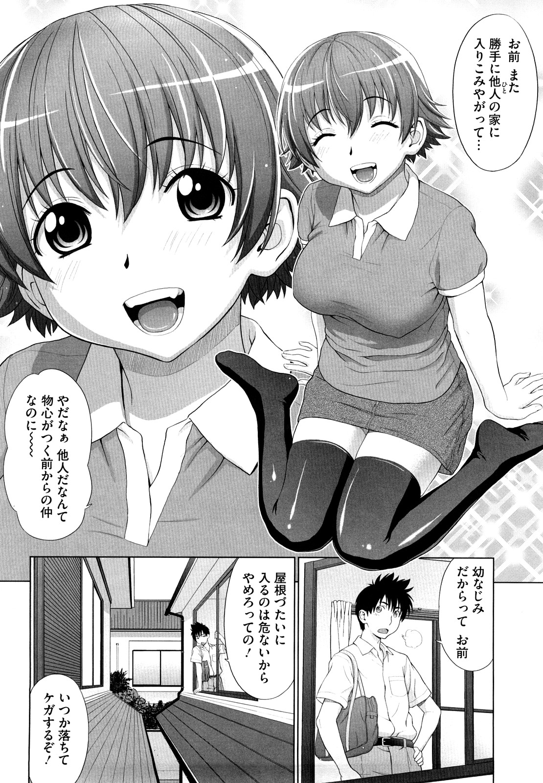 [槍衣七五三太] あいらぶ!