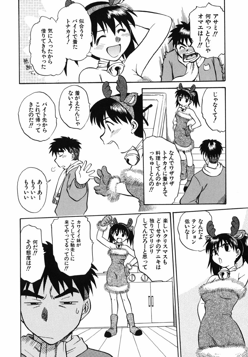 [馬波平] ぷにっ娘 いんびて～しょん