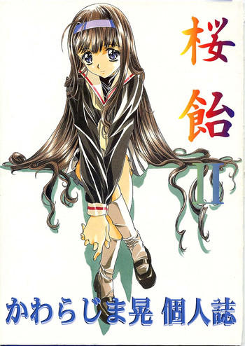 【変身会】さくらあめII（カードキャプターさくら）