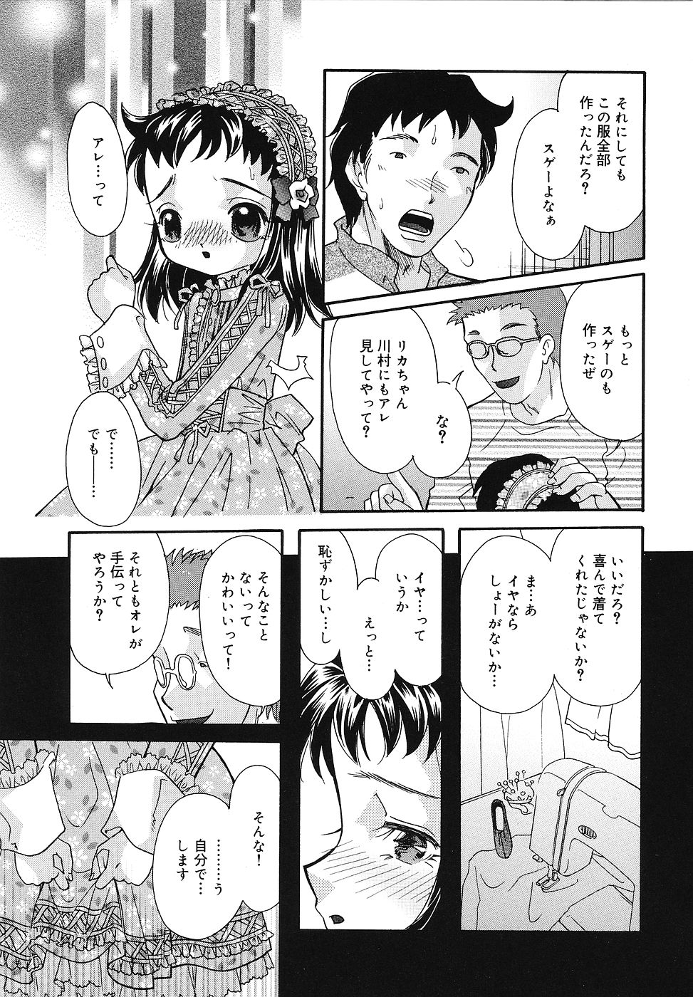 [福左瞳子] ちっちゃいものくらぶ