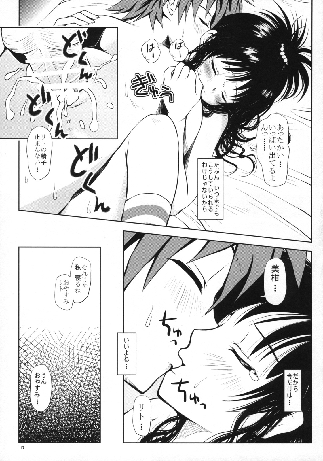 (サンクリ41) [しあわせ甘味料 (幸灯)] ある☆みかん 2 (ToLOVEる-とらぶる-)