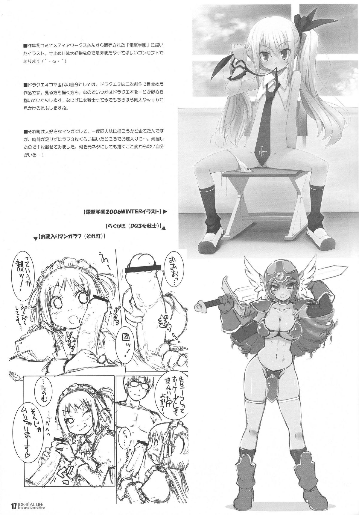 (C72) [life, Digital Flyer (葉賀ユイ, 大田優一)] DIGITAL LIFE 2007夏 (らき☆すた, 涼宮ハルヒの憂鬱)