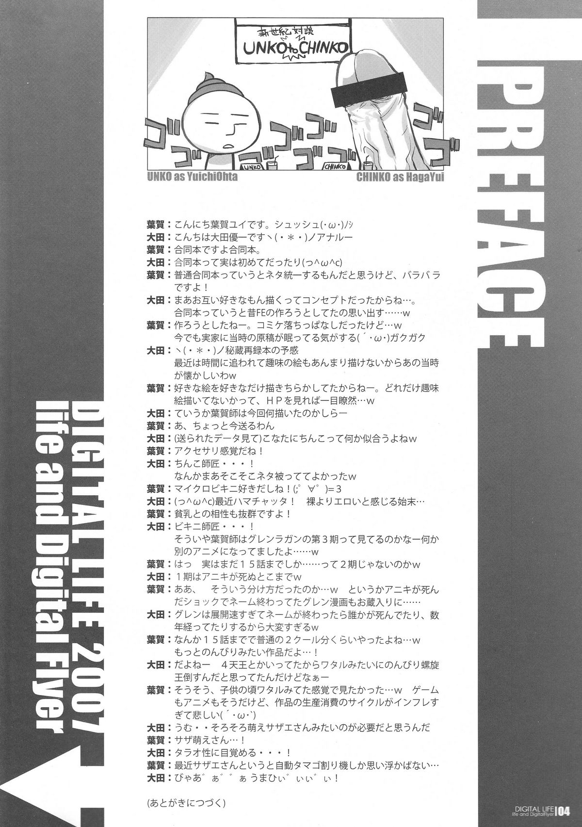 (C72) [life, Digital Flyer (葉賀ユイ, 大田優一)] DIGITAL LIFE 2007夏 (らき☆すた, 涼宮ハルヒの憂鬱)