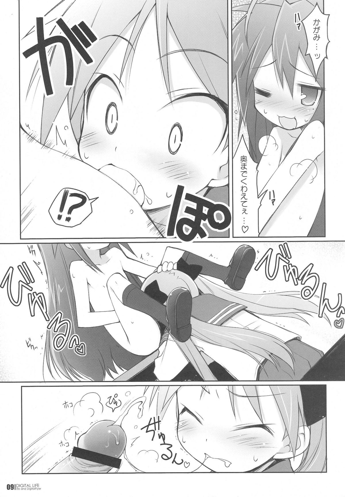 (C72) [life, Digital Flyer (葉賀ユイ, 大田優一)] DIGITAL LIFE 2007夏 (らき☆すた, 涼宮ハルヒの憂鬱)