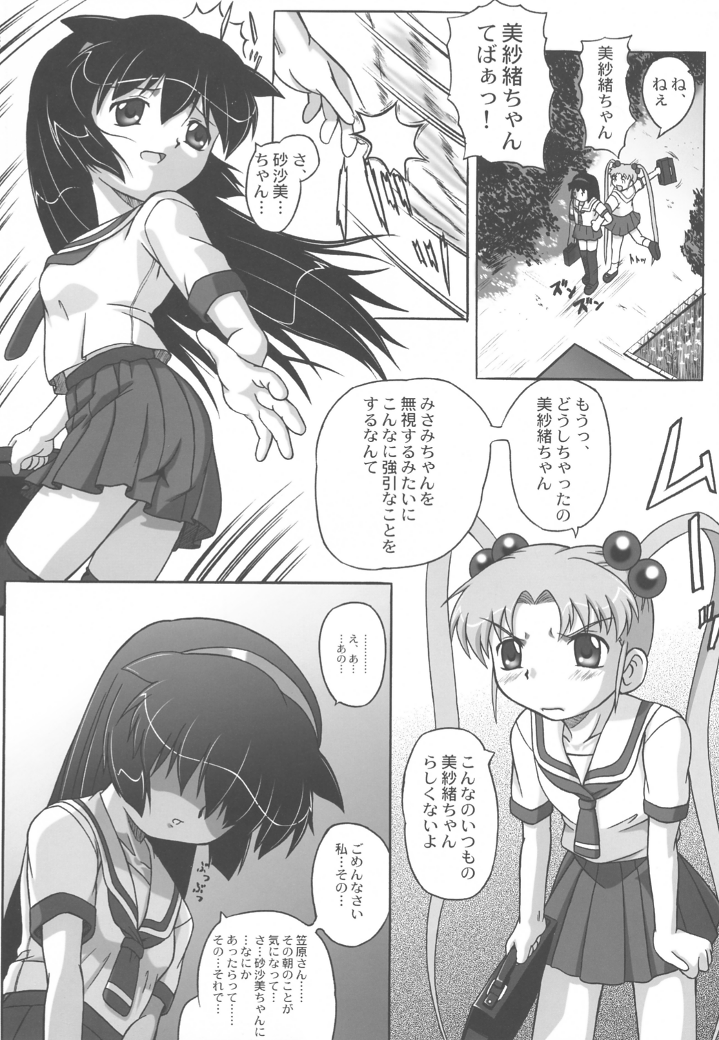 (C62) [げるどちゅう王国 (ボブ小杉 , どんき)] みさほた Vol.2 (魔法少女プリティサミー)