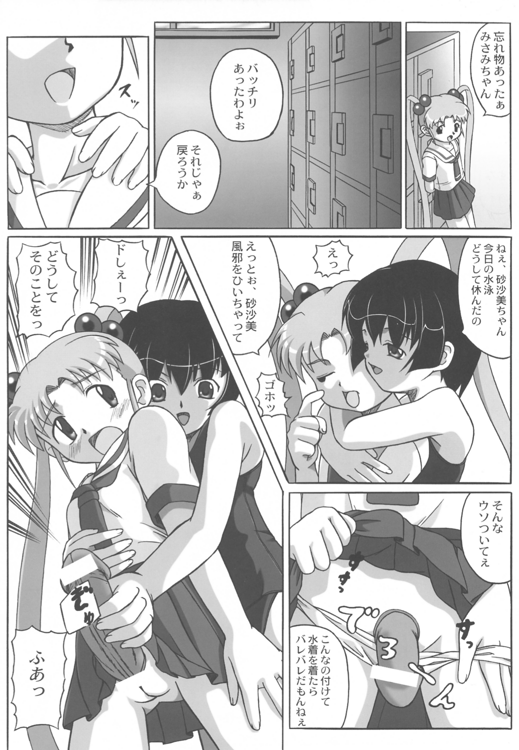 (C62) [げるどちゅう王国 (ボブ小杉 , どんき)] みさほた Vol.2 (魔法少女プリティサミー)