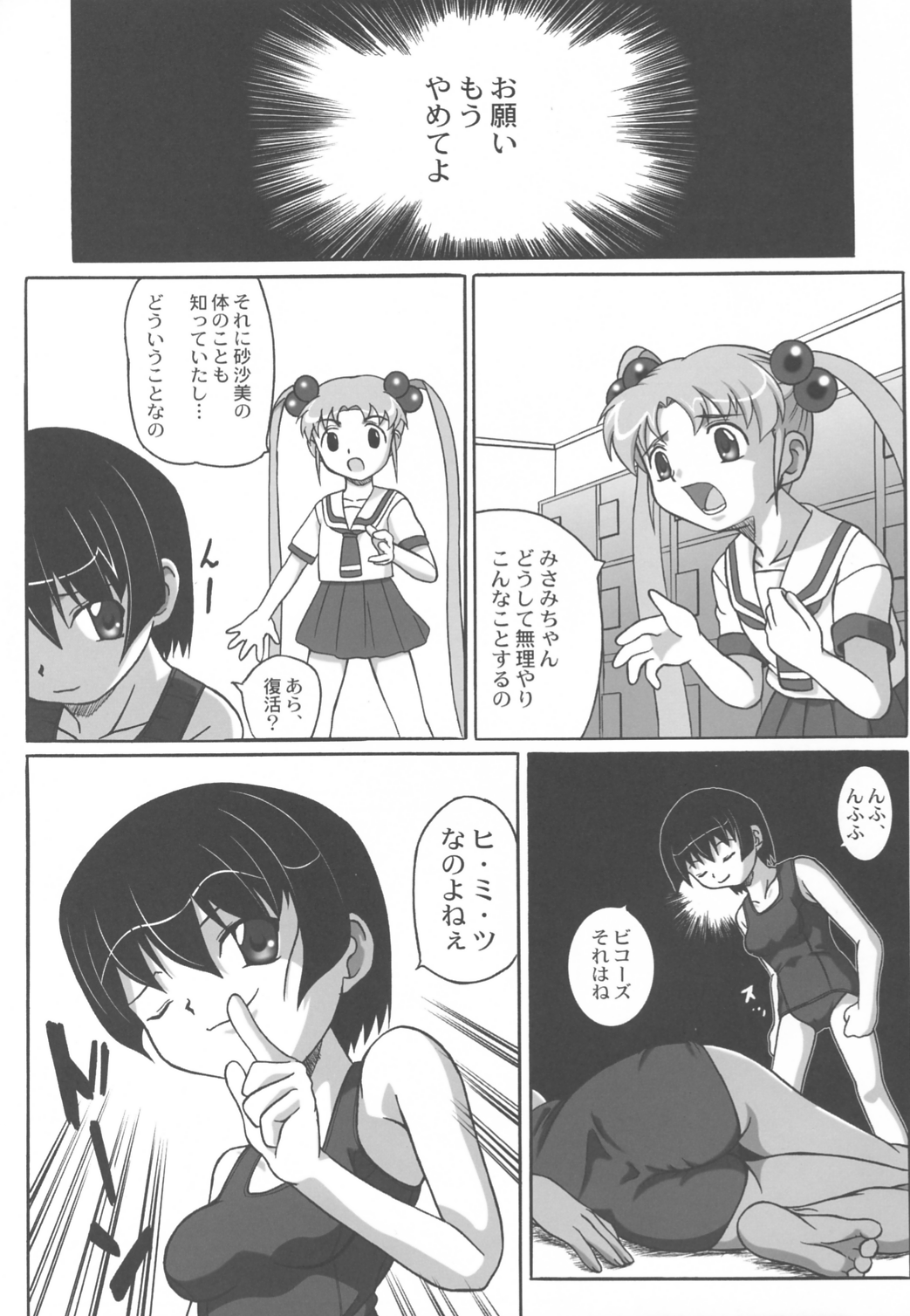 (C62) [げるどちゅう王国 (ボブ小杉 , どんき)] みさほた Vol.2 (魔法少女プリティサミー)