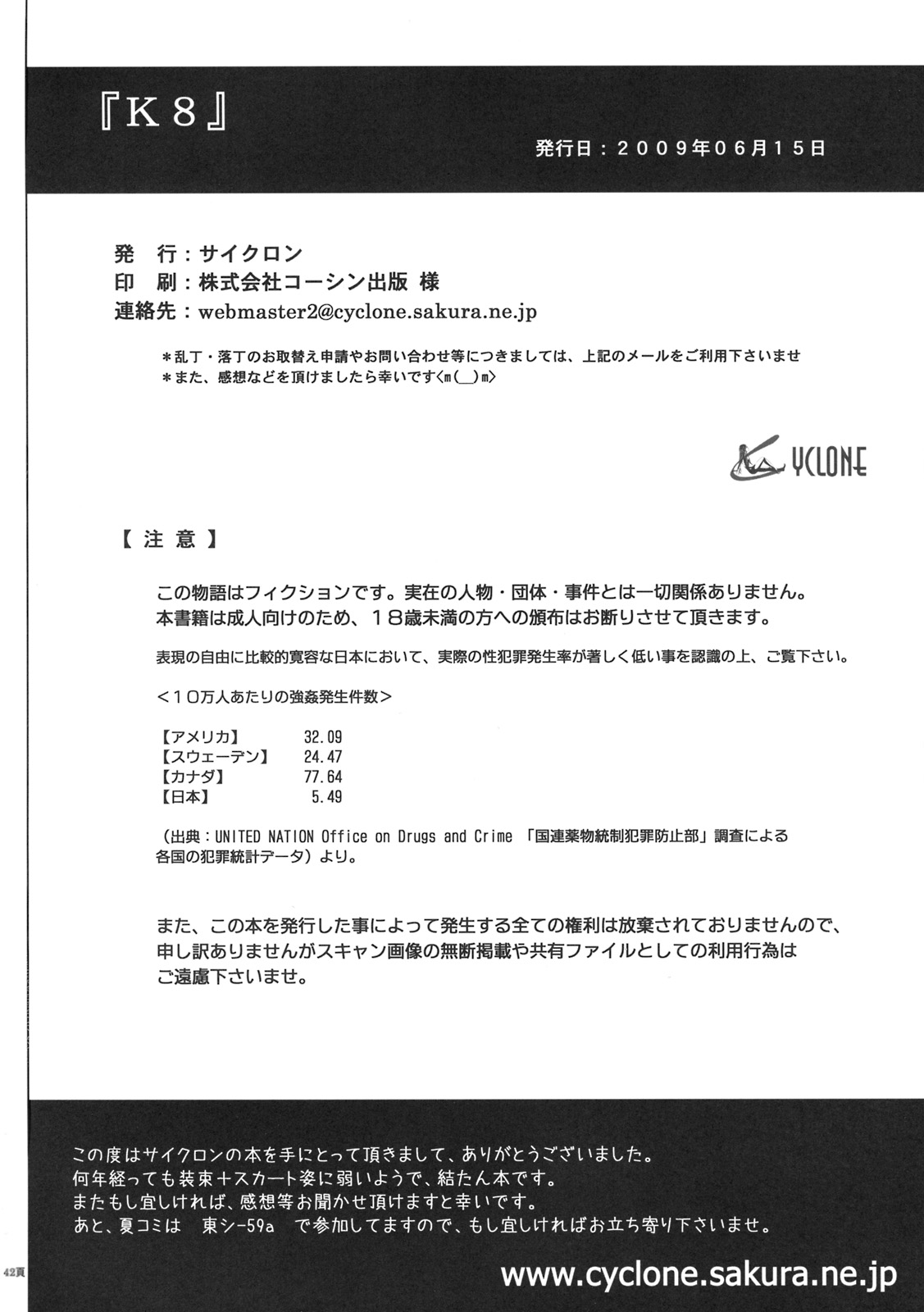 [サイクロン (冷泉、和泉)] K8 (セキレイ)