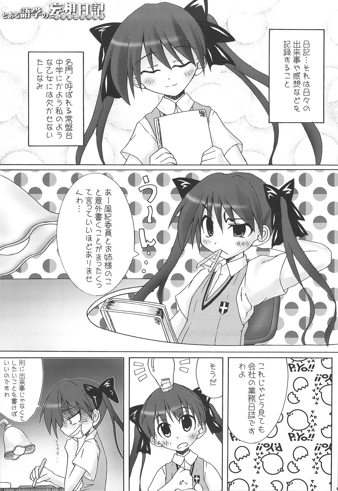 (C74) [むげん@works (秋月秋名)] とある語学の妄想日記 (とある科学の超電磁砲)