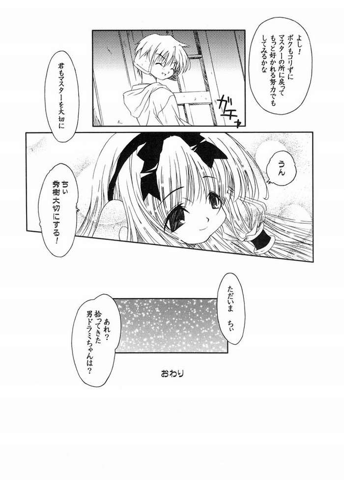 [DiGiEL (吉永えいきち)] lan (ちょびっツ)