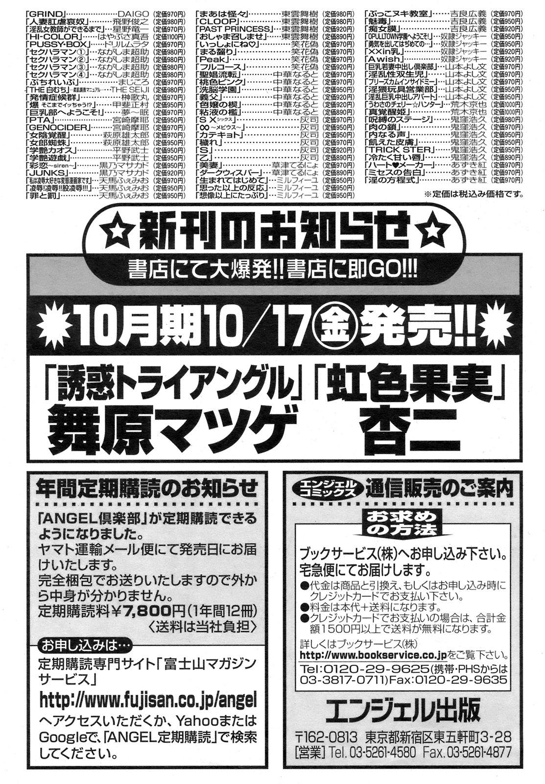 ANGEL 倶楽部 2008年11月号