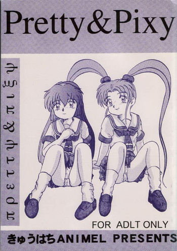 (ショタケット 03) [きゅうはちＡＮＩＭＥＬ (ひし・きゅうはち )] Pretty & Pixy (魔法少女プリティサミー)