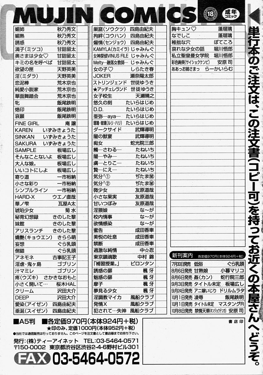 COMIC MUJIN 2004年8月号