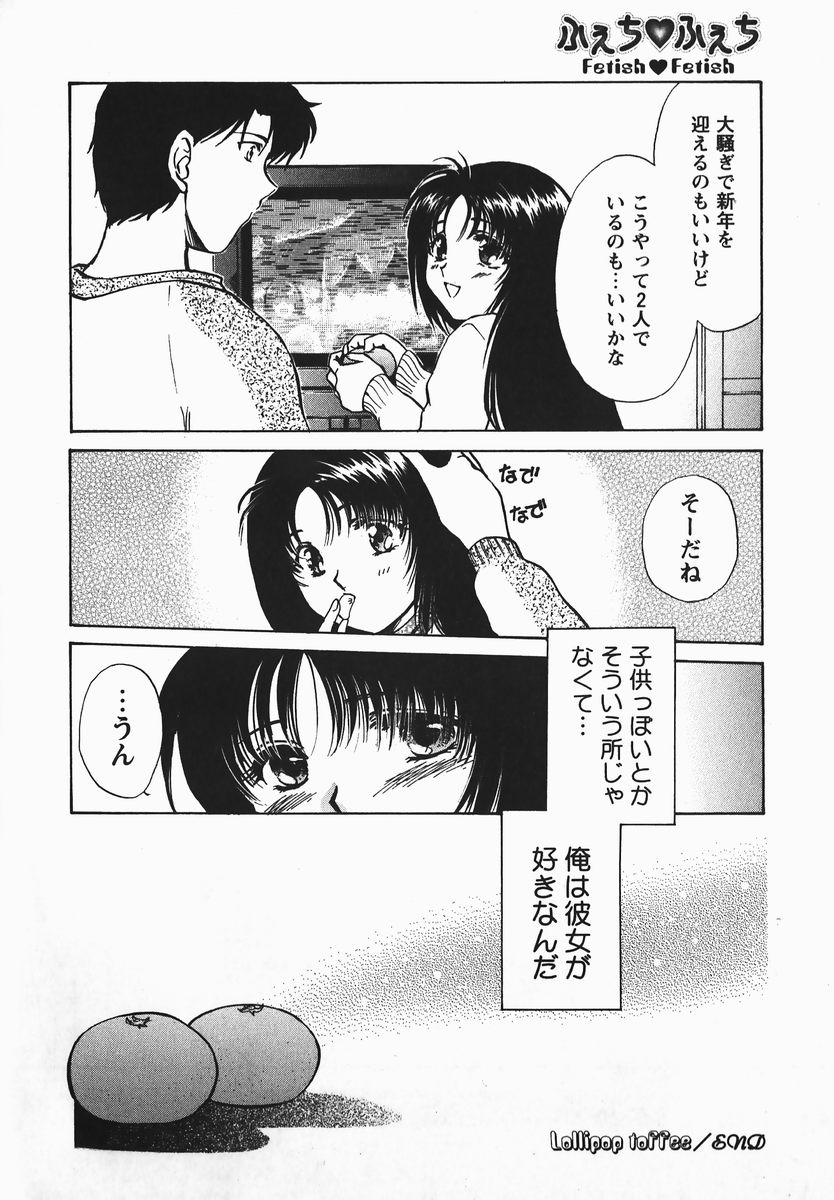 [憧明良] ふぇちふぇち