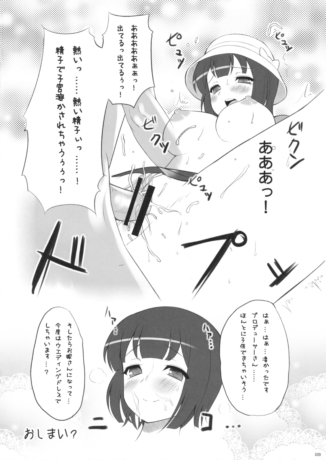 (C75) [じぇのばけーき (たかやKi)] 小鳥三戦！ (アイドルマスター)