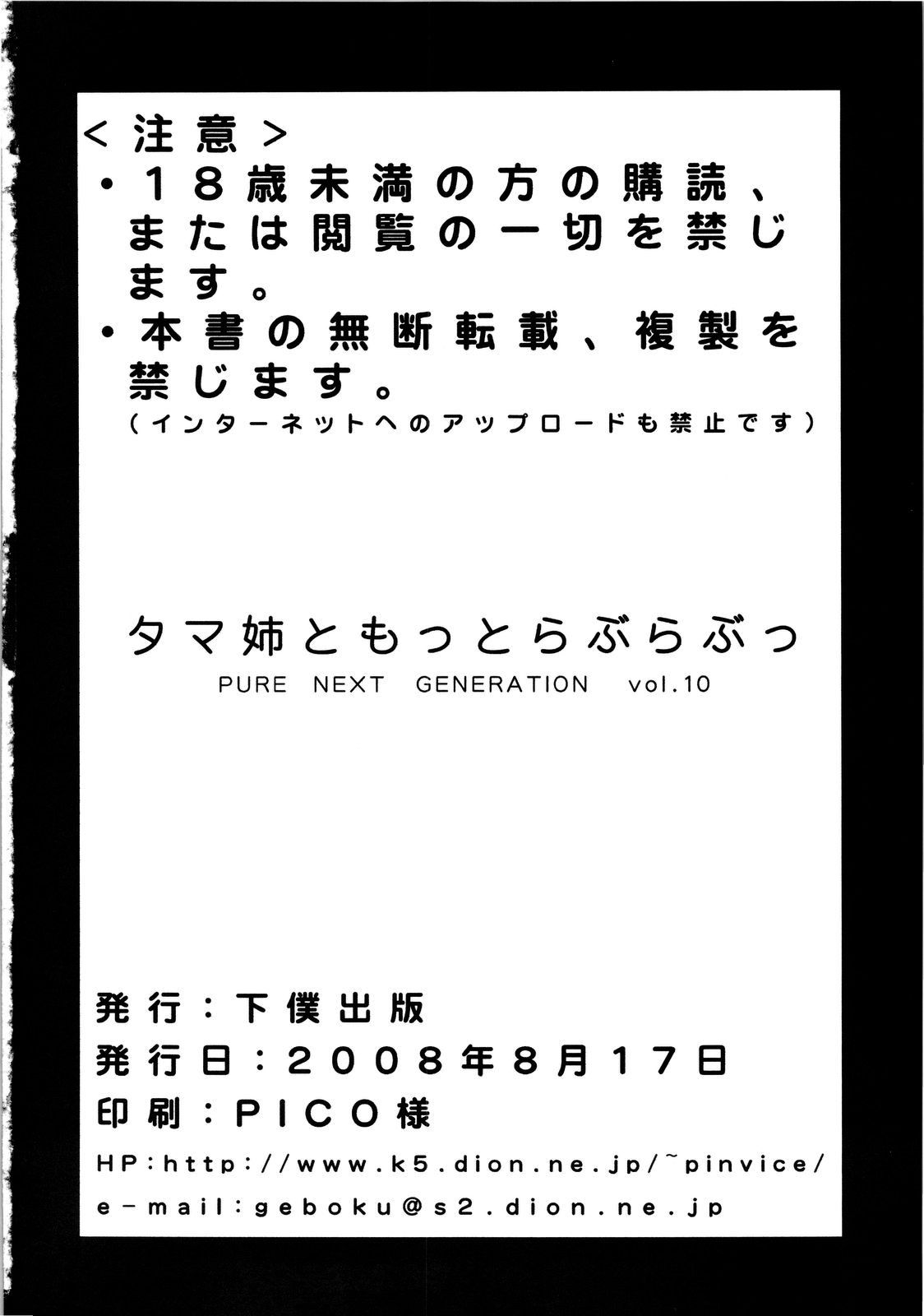 (C74) [下僕出版 (PIN・VICE)] PURE NEXT GENERATION vol.10 タマ姉ともっとらぶらぶっ (トゥハート2)