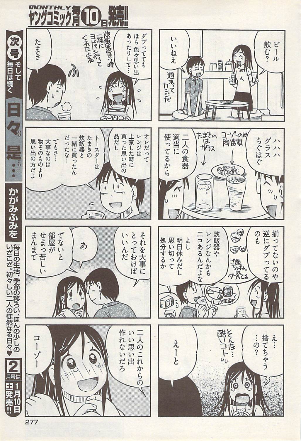 ヤングコミック 2009年1月号