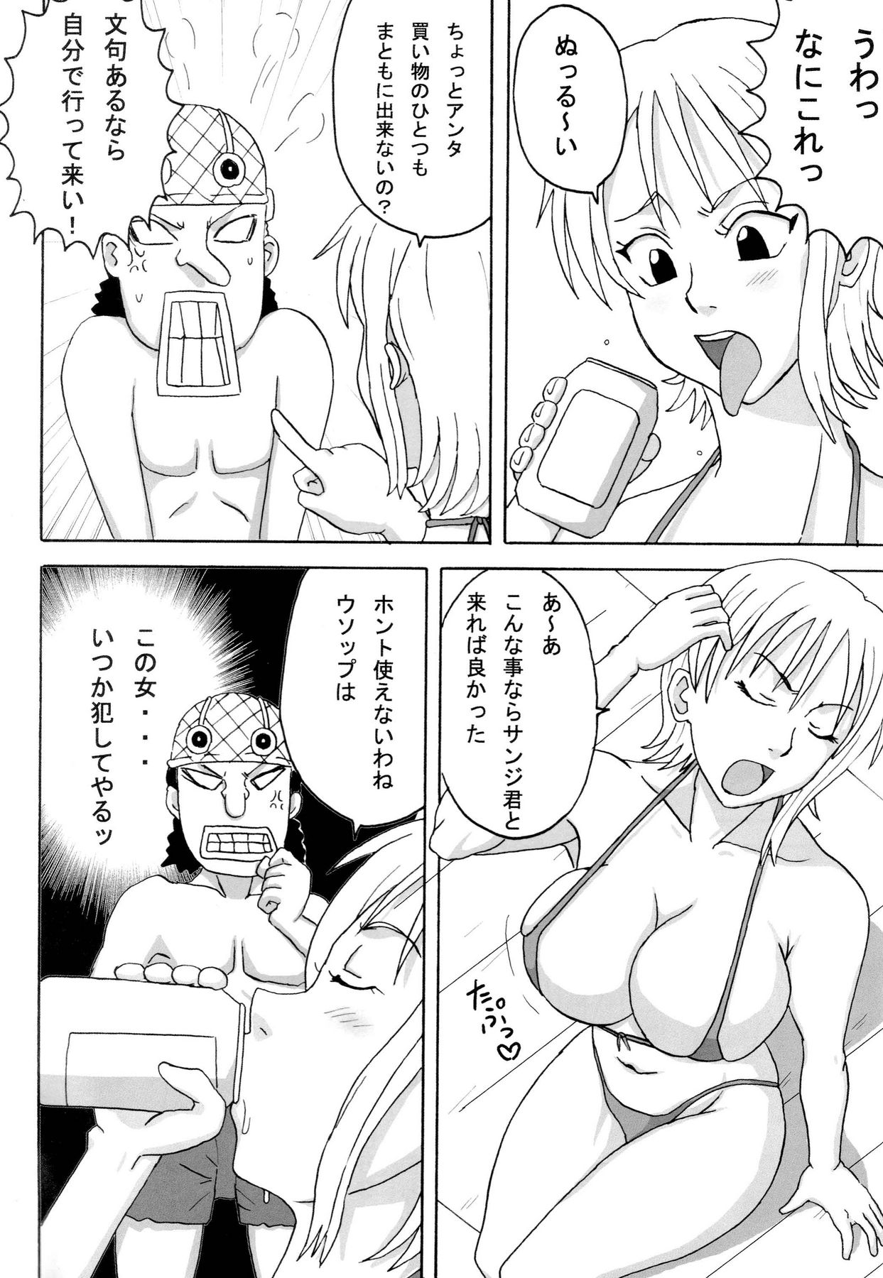 (サンクリ39) [NARUHO堂 (なるほど)] いいナミ・夢気分 (ワンピース)