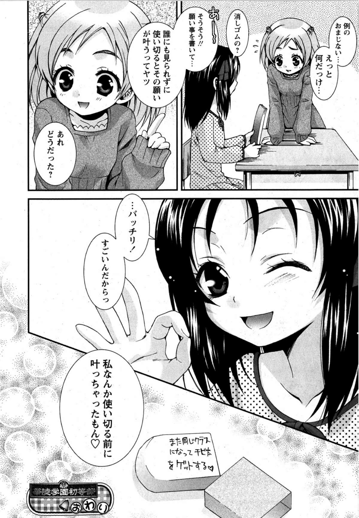 華陵学園初等部 Vol.12