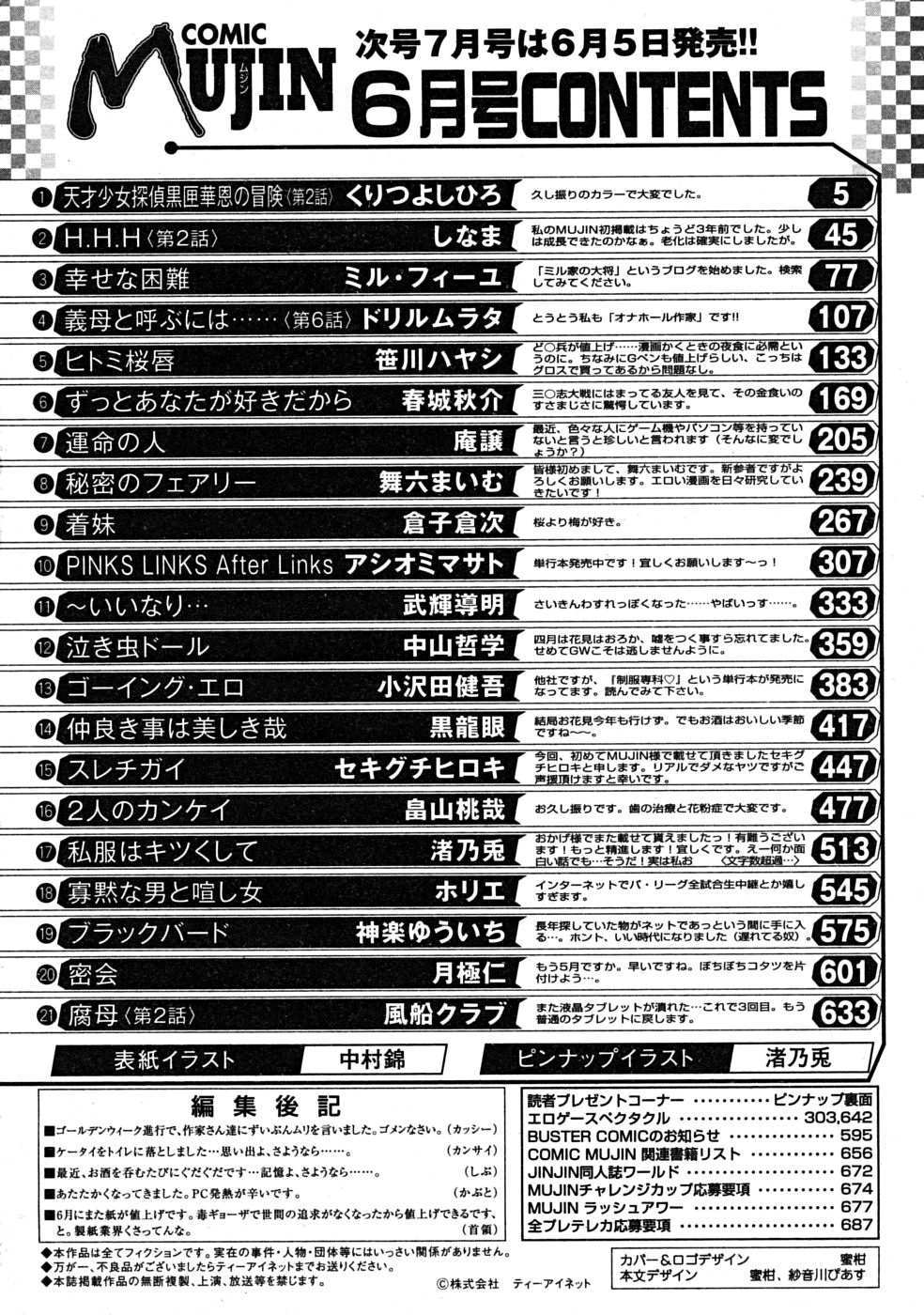 COMIC MUJIN 2008年6月号