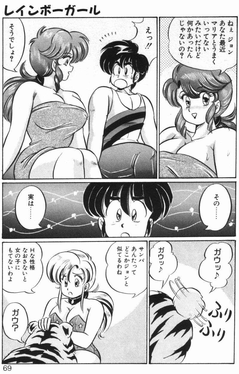 [わたなべわたる] レインボーガール