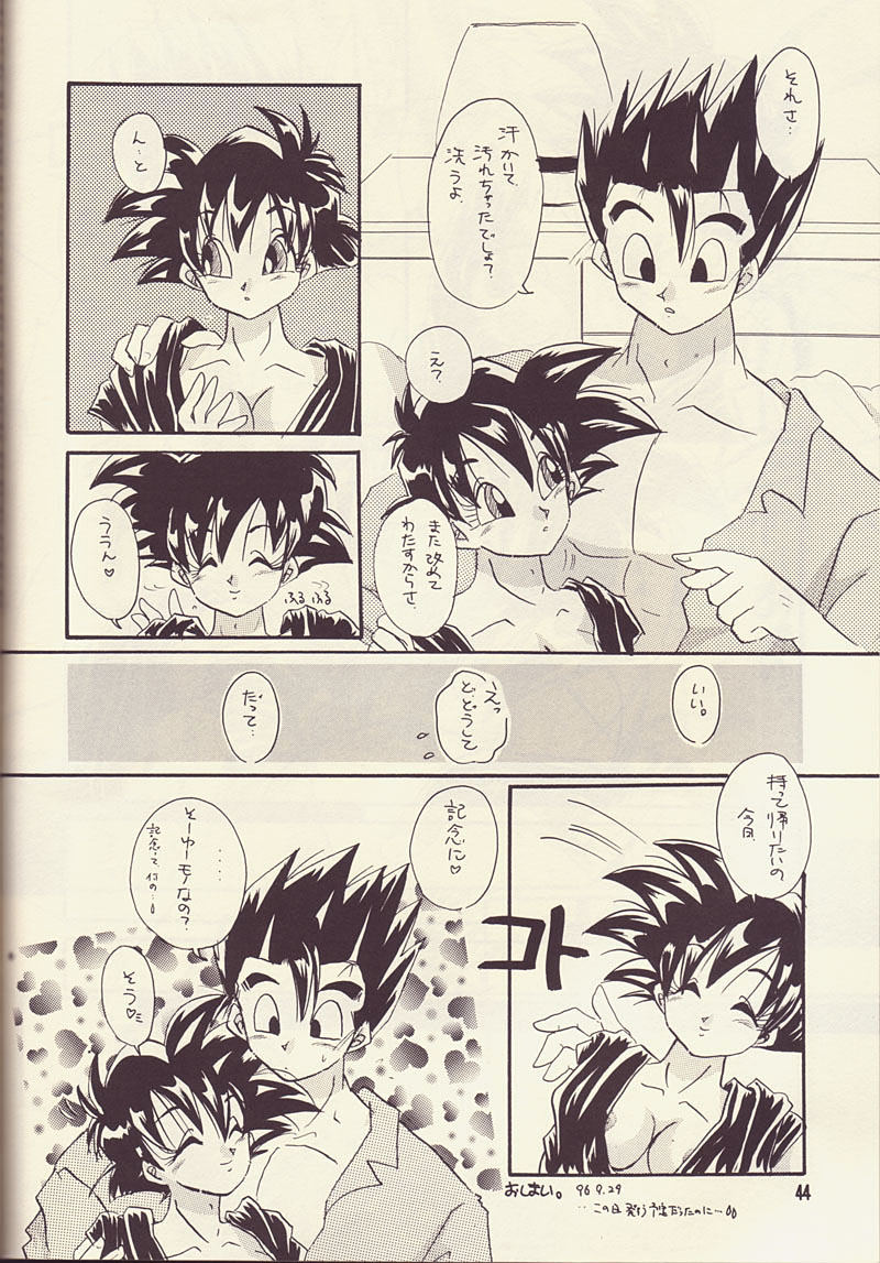 もっと愛しあいましょ (ドラゴンボールZ)