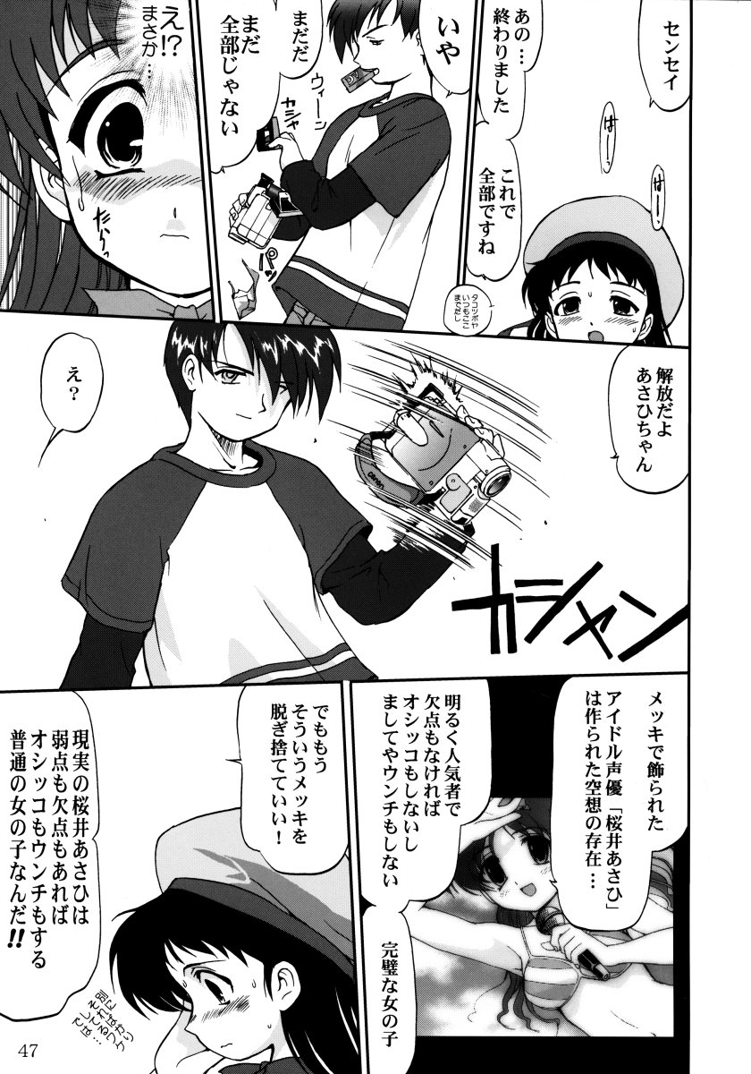 (C62) [蛸壷屋 (TK)] 裏桜井あさひ (こみっくパーティー)