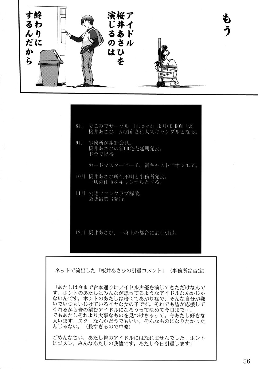 (C62) [蛸壷屋 (TK)] 裏桜井あさひ (こみっくパーティー)