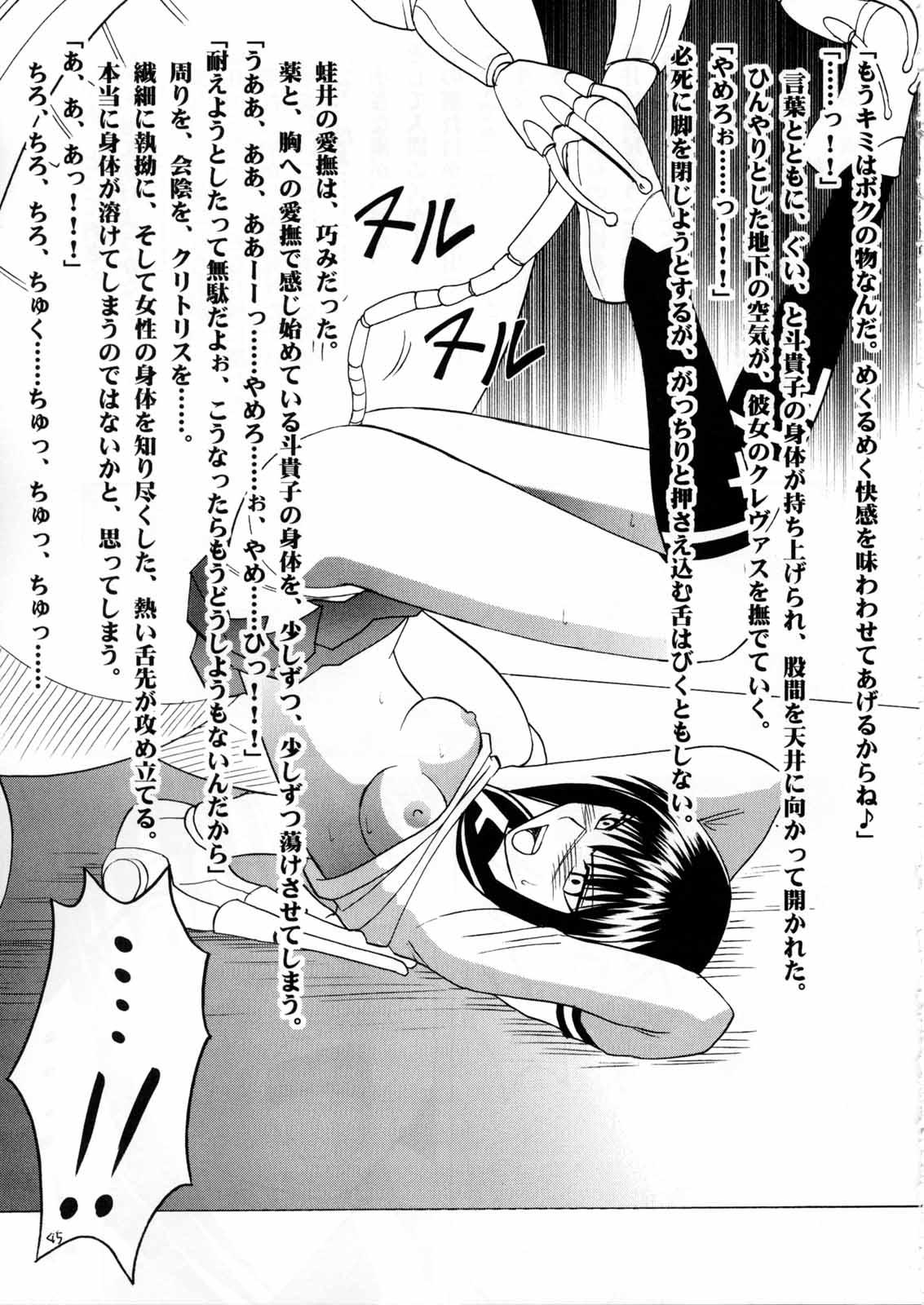 [クリムゾンコミックス (カーマイン)] 斗う貴き女 2 (武装錬金)