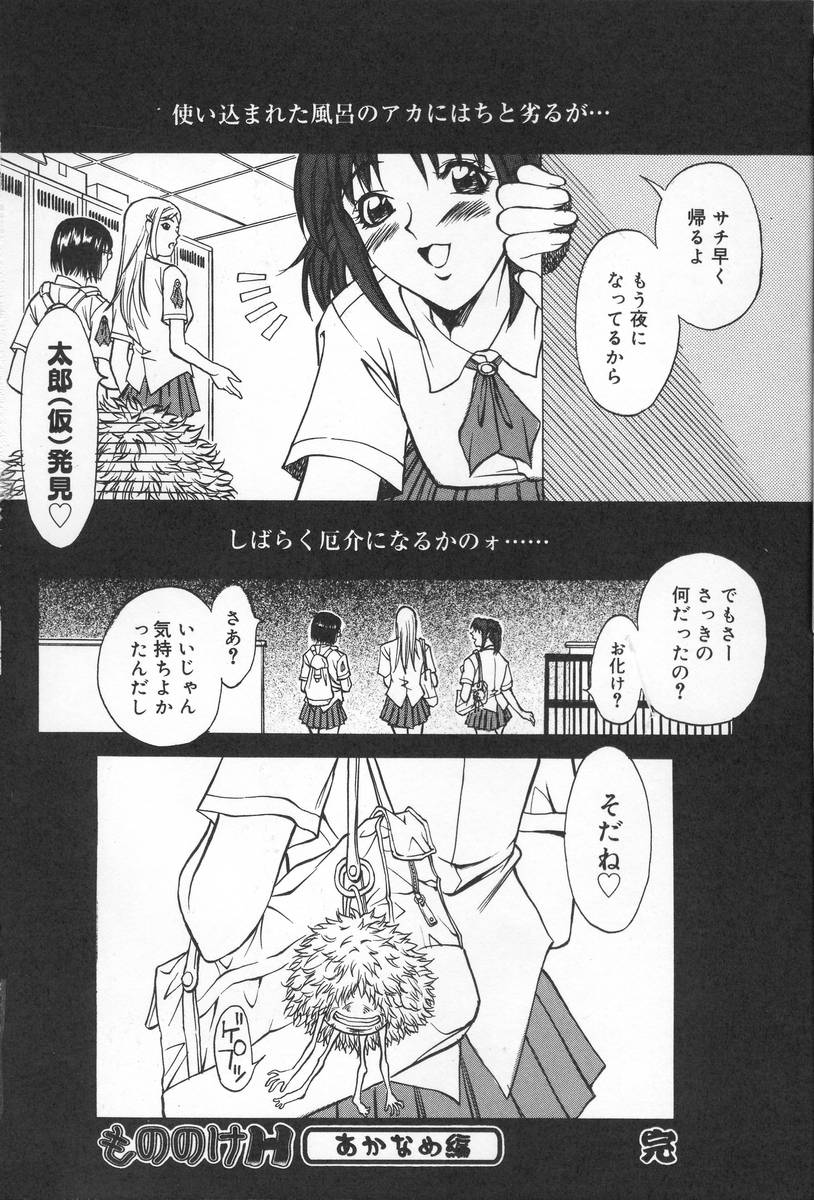 [北方国明] もののけH