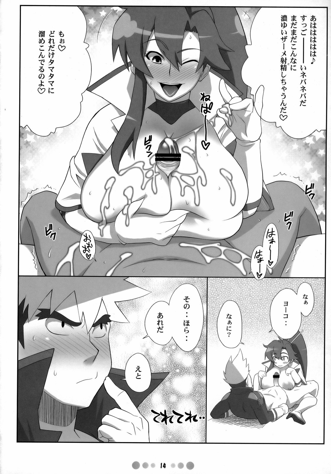 (C73) [TETRODOTOXIN (偽くろさき)] 超弩乳戦艦 (天元突破グレンラガン)