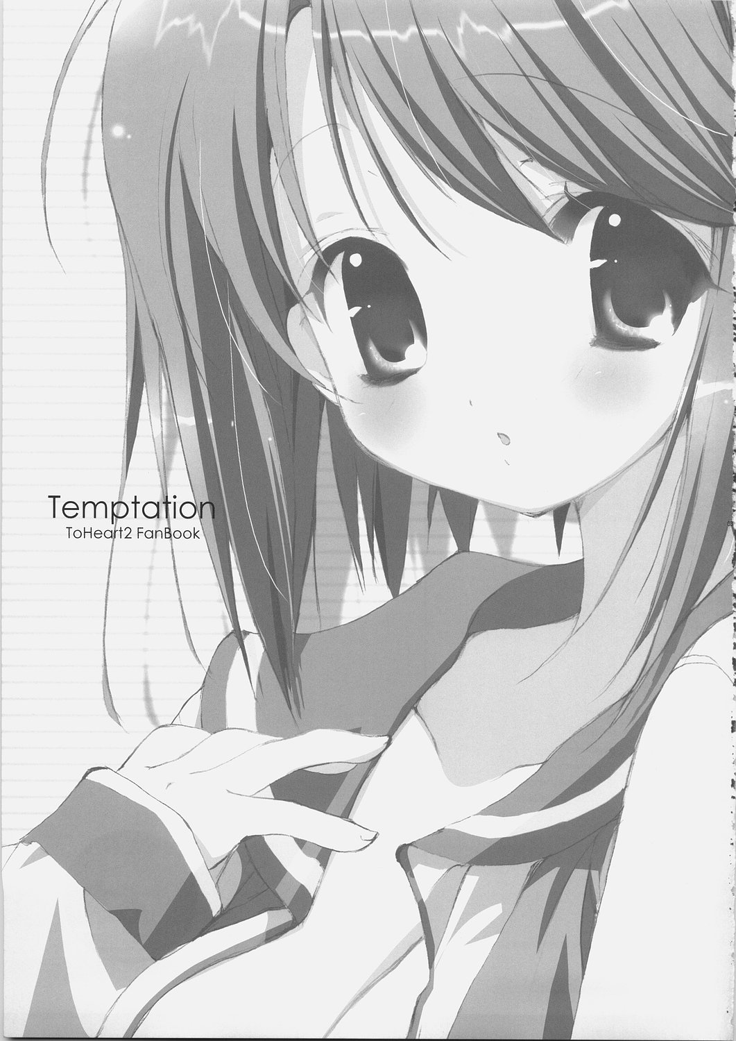 (サンクリ30) [くるめにゃん吉 (猫屋敷ねこ丸)] Temptation (トゥハート2)