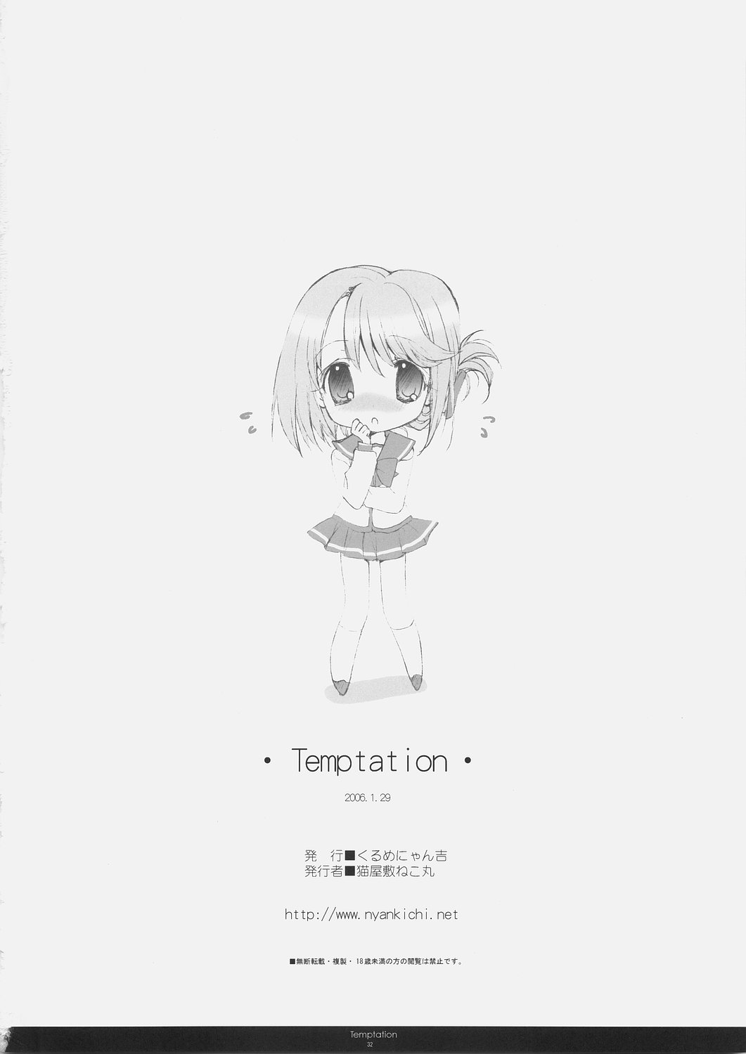 (サンクリ30) [くるめにゃん吉 (猫屋敷ねこ丸)] Temptation (トゥハート2)
